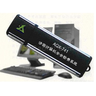 AQX-741涉密计算机安全检查系统